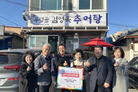 우렁골 김영옥 추어탕, 교동 똑똑똑 사업 성금 기탁 동참